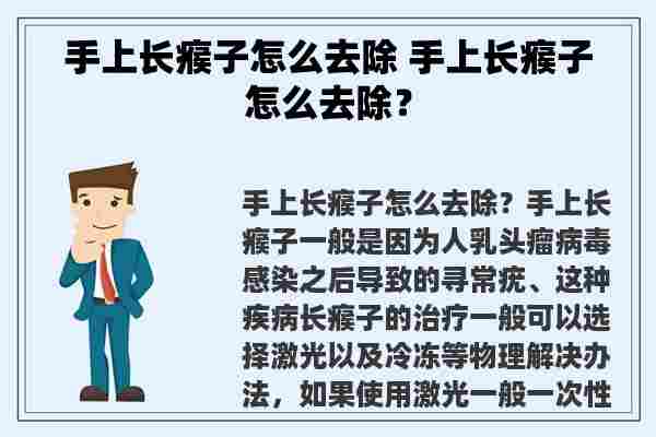 手上长瘊子怎么去除 手上长瘊子怎么去除？